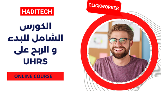 UHRS FULL COURSE